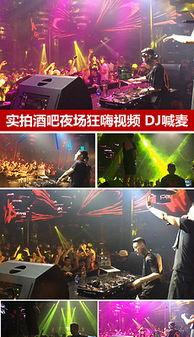 音乐视频dj,DJ音乐视频魅力解析