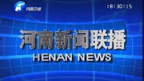 热点爆料河南新闻联播视频,揭秘热点事件背后的真相