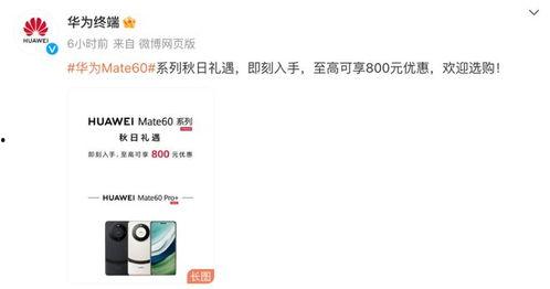 华为商城最新爆料,神秘新机即将亮相，性能与设计双升级！