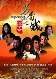 芳香之城传奇免费观看,免费畅享的浪漫奇幻之旅