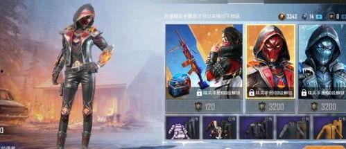 和平精英皮肤最新爆料,炫酷造型，等你来战！