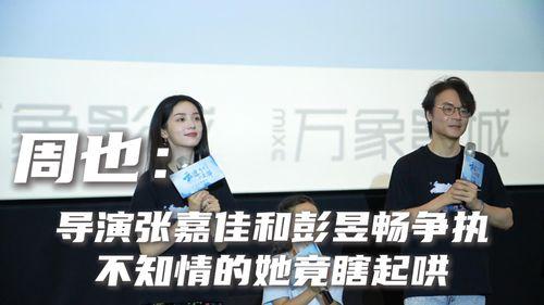 周也最新爆料,揭秘娱乐圈不为人知的幕后故事