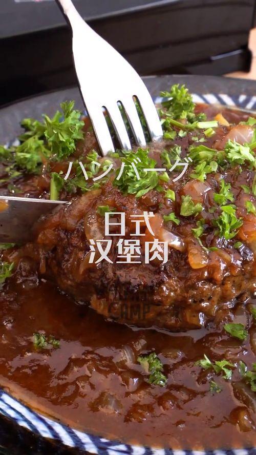 日本 汉堡肉,融合传统与创新的美味探索