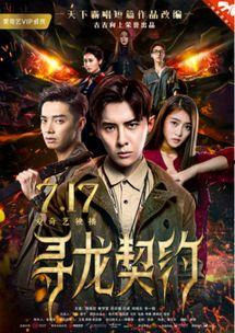 寻龙契约在线观看,揭秘神秘古墓的奇幻冒险之旅