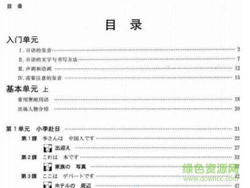 标准日本语上册pdf,标准日本语上册内容概览